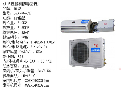 滄州防爆空調廠家_實驗儀器_制冷設備_防爆冰箱_產品庫_中國儀表網